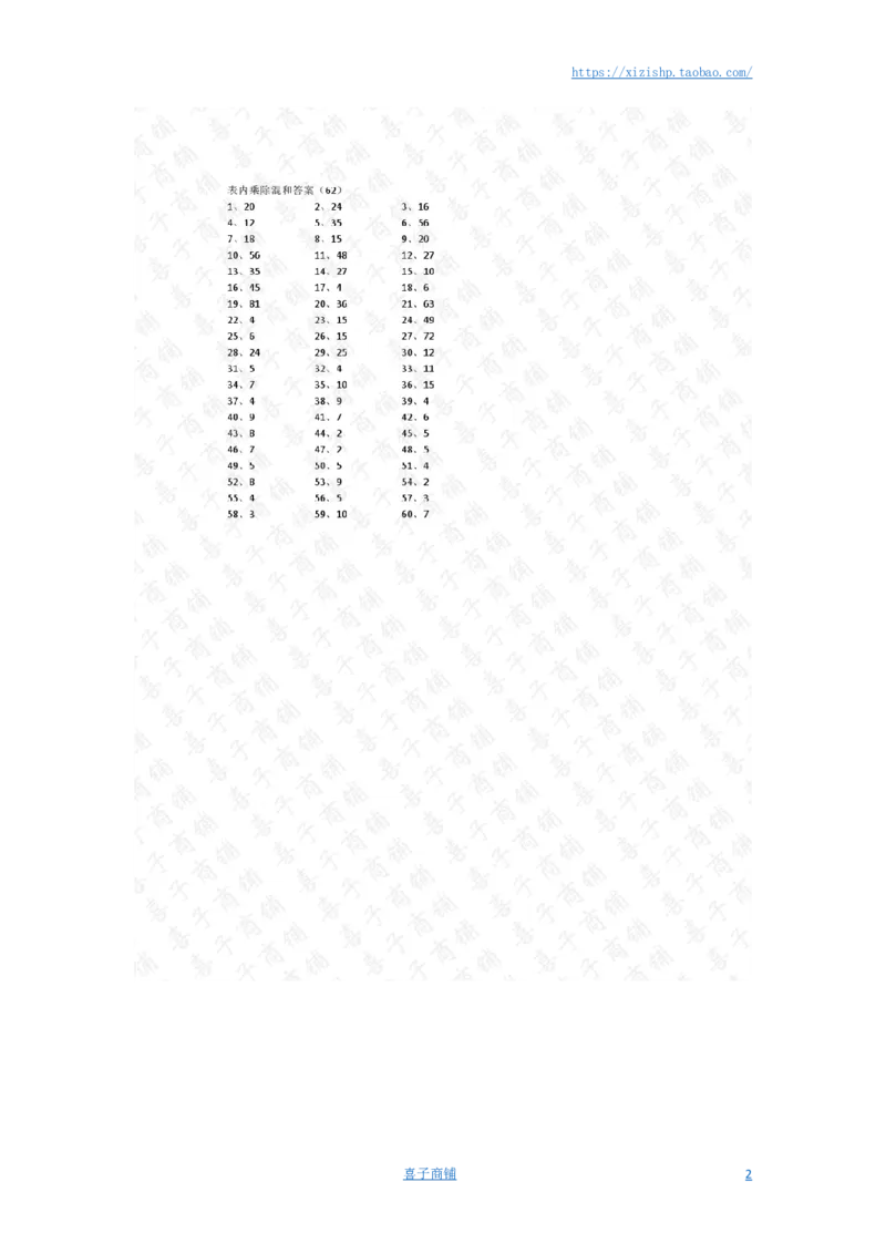 表内乘除混合第61~80篇答案_小学数学口算竖式脱式计算应用题一二三四五六年级上下册电_小学数学口算题库电子版（1-6）_小学数学口算二年级_口算题适合2年级