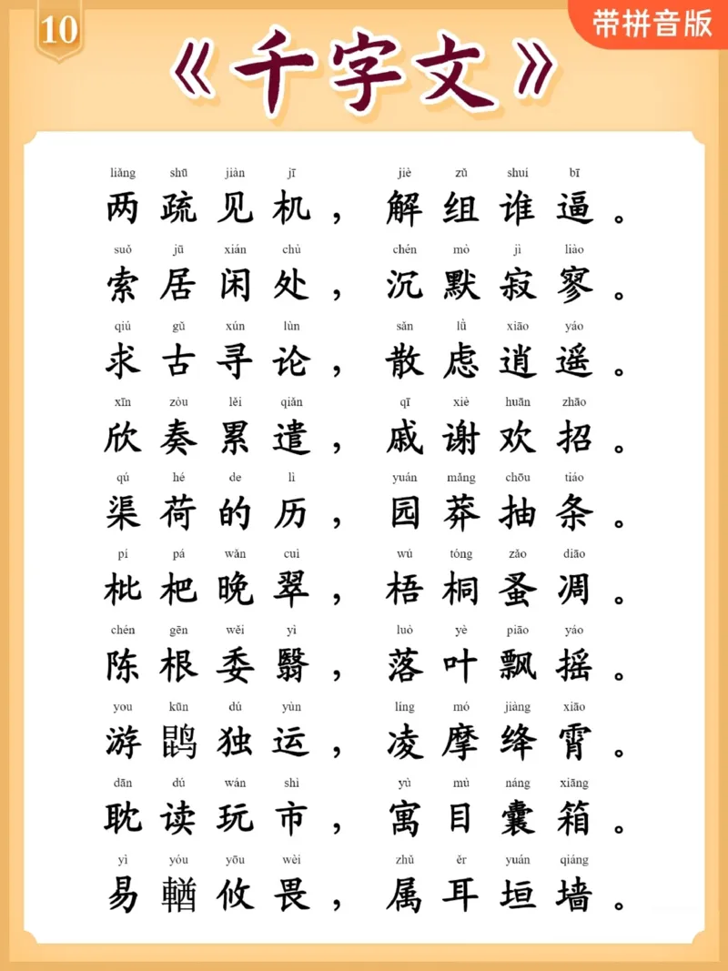 每日晨读注音（千字文HS）13页_一年级上下册资料_小学一年级学习资料-25年更新版_1-01、小学一年级语文上册_10、每日晨读_每日晨读注音