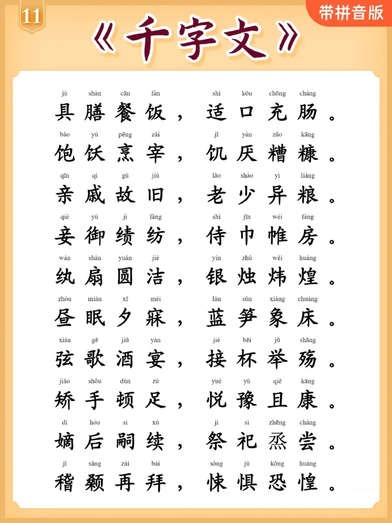 每日晨读注音（千字文HS）13页_一年级上下册资料_小学一年级学习资料-25年更新版_1-01、小学一年级语文上册_10、每日晨读_每日晨读注音