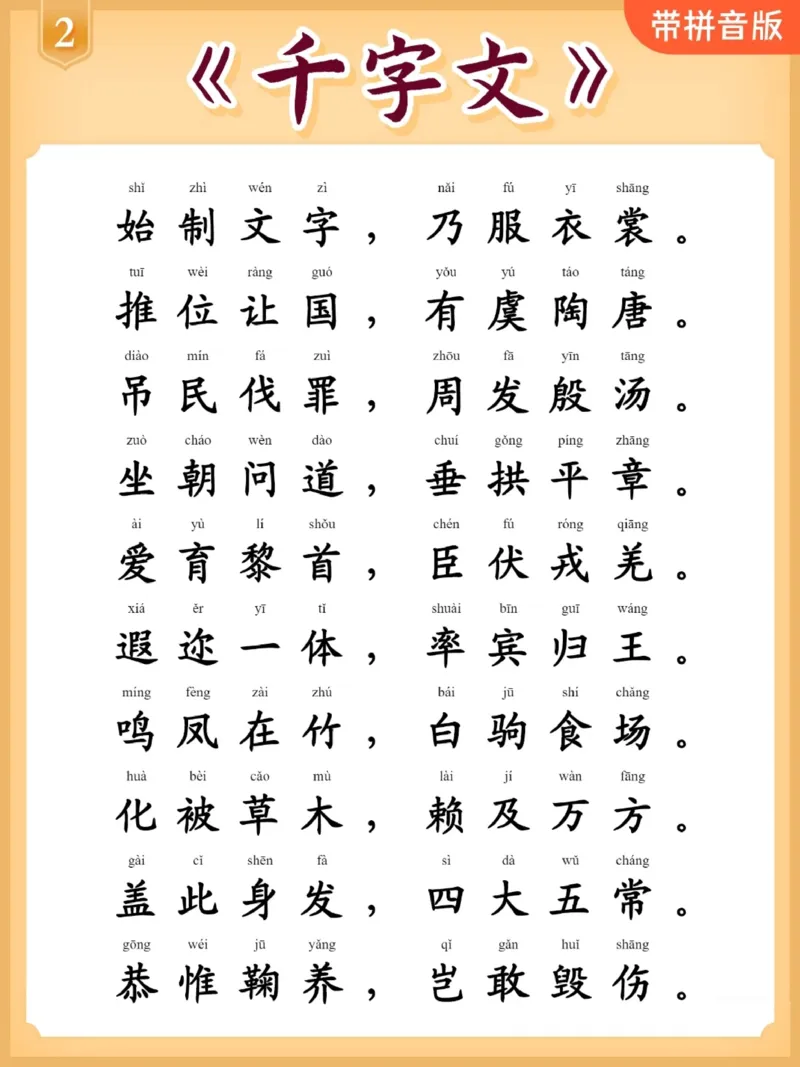 每日晨读注音（千字文HS）13页_一年级上下册资料_小学一年级学习资料-25年更新版_1-01、小学一年级语文上册_10、每日晨读_每日晨读注音