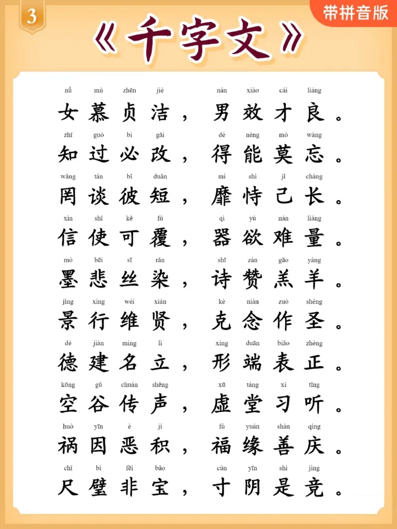 每日晨读注音（千字文HS）13页_一年级上下册资料_小学一年级学习资料-25年更新版_1-01、小学一年级语文上册_10、每日晨读_每日晨读注音