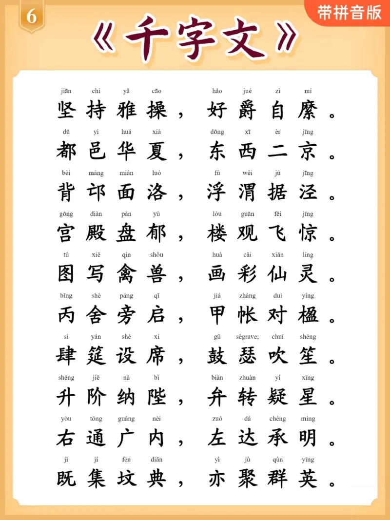 每日晨读注音（千字文HS）13页_一年级上下册资料_小学一年级学习资料-25年更新版_1-01、小学一年级语文上册_10、每日晨读_每日晨读注音