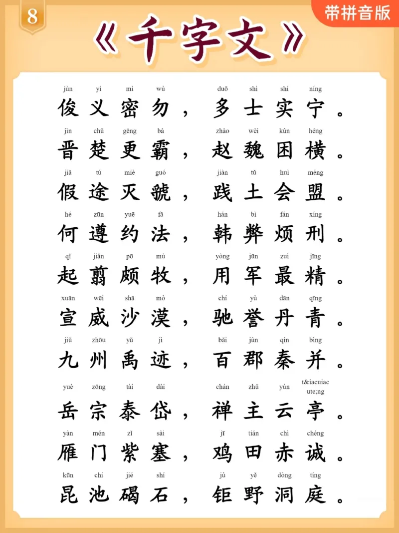 每日晨读注音（千字文HS）13页_一年级上下册资料_小学一年级学习资料-25年更新版_1-01、小学一年级语文上册_10、每日晨读_每日晨读注音