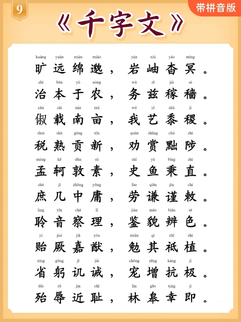 每日晨读注音（千字文HS）13页_一年级上下册资料_小学一年级学习资料-25年更新版_1-01、小学一年级语文上册_10、每日晨读_每日晨读注音