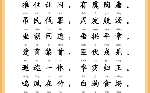 每日晨读注音（千字文HS）13页_一年级上下册资料_小学一年级学习资料-25年更新版_1-01、小学一年级语文上册_10、每日晨读_每日晨读注音
