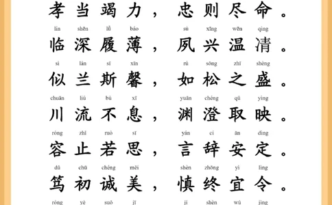 每日晨读注音（千字文HS）13页_一年级上下册资料_小学一年级学习资料-25年更新版_1-01、小学一年级语文上册_10、每日晨读_每日晨读注音