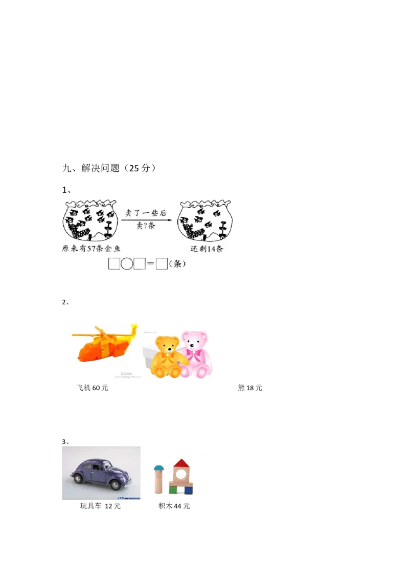 期末测试卷A_一年级上下册资料_小学一年级学习资料-25年更新版_1-04、小学一年级数学下册_1-4-2、练习题、作业、试题、试卷_冀教版_期末测试卷