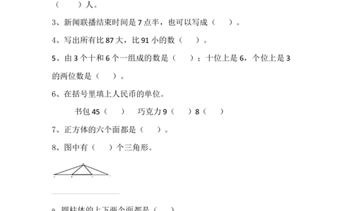 期末测试卷A_一年级上下册资料_小学一年级学习资料-25年更新版_1-04、小学一年级数学下册_1-4-2、练习题、作业、试题、试卷_冀教版_期末测试卷