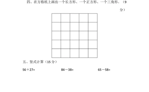 期末测试卷A_一年级上下册资料_小学一年级学习资料-25年更新版_1-04、小学一年级数学下册_1-4-2、练习题、作业、试题、试卷_冀教版_期末测试卷