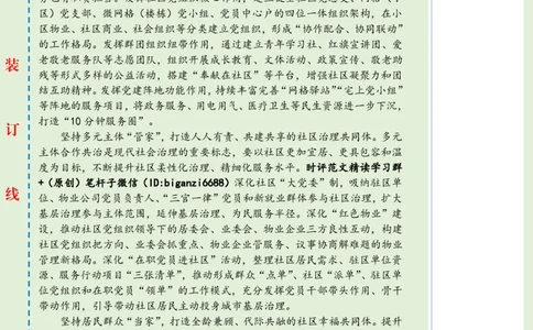 0502-未标注绿-让社区治理更有温度_2026考公资料_（57）申论材料_00、笔杆子晨读材料_2024笔杆子晨读_笔杆子5月时政_0502让社区治理更有温度