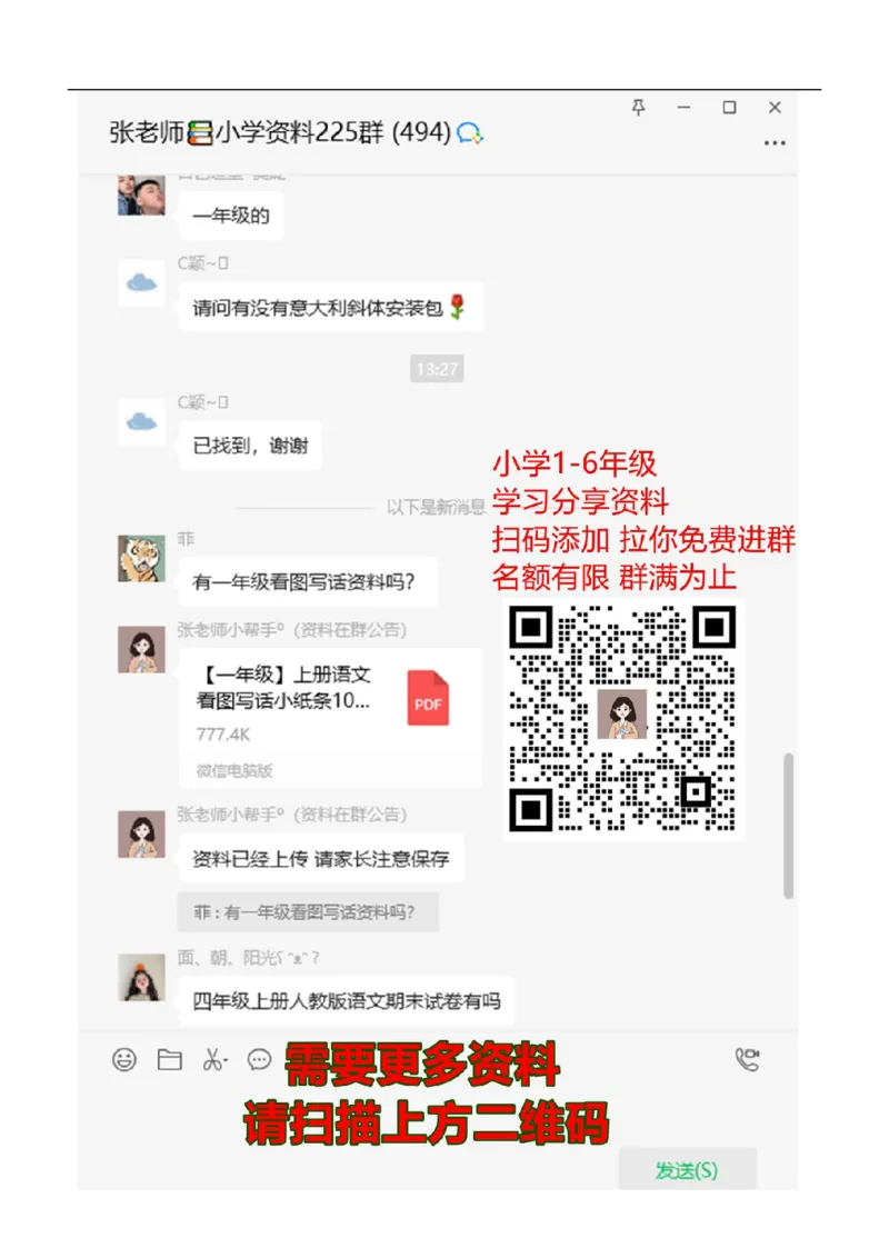 重要考点知识汇总_一年级上下册资料_一年级上语数英上下册学习资料_3-6-1、小学一年级语文上册_统编、部编、人教（语文全国统一只有一个版）_1、知识点总结_期末总复习