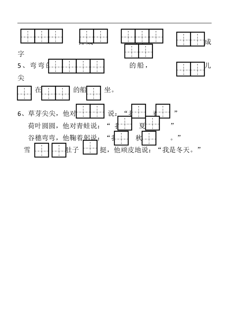 重要考点知识汇总_一年级上下册资料_一年级上语数英上下册学习资料_3-6-1、小学一年级语文上册_统编、部编、人教（语文全国统一只有一个版）_1、知识点总结_期末总复习