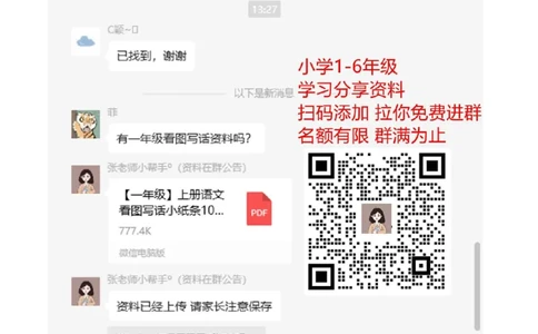 重要考点知识汇总_一年级上下册资料_一年级上语数英上下册学习资料_3-6-1、小学一年级语文上册_统编、部编、人教（语文全国统一只有一个版）_1、知识点总结_期末总复习