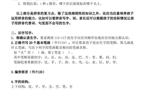 重要考点知识汇总_一年级上下册资料_一年级上语数英上下册学习资料_3-6-1、小学一年级语文上册_统编、部编、人教（语文全国统一只有一个版）_1、知识点总结_期末总复习