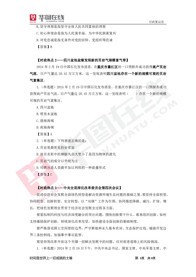 04、常识时政周刊(2.19-2.25)_170909272965880642_2026考公资料_（20）李梦娇_（最新）2024李梦娇每月时政_02、2月份