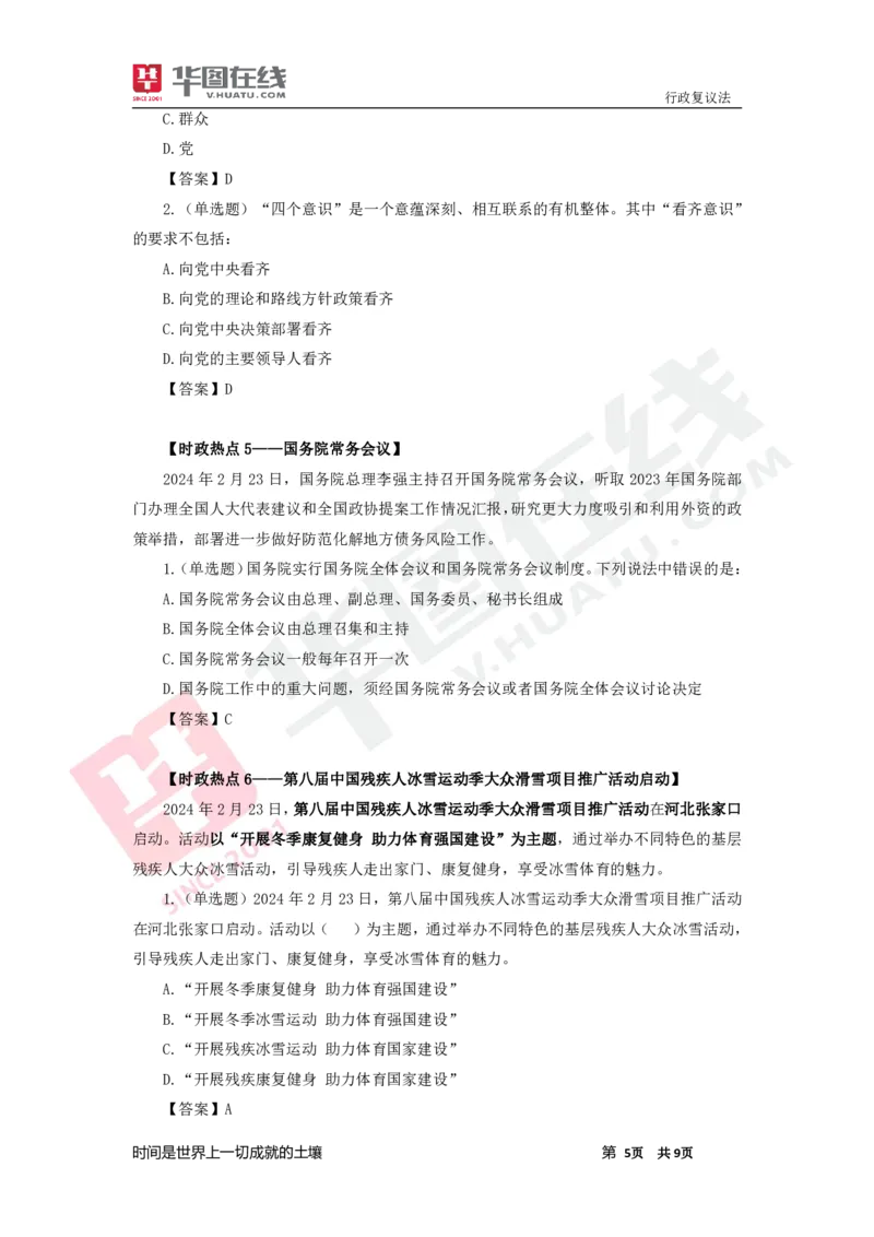 04、常识时政周刊(2.19-2.25)_170909272965880642_2026考公资料_（20）李梦娇_（最新）2024李梦娇每月时政_02、2月份