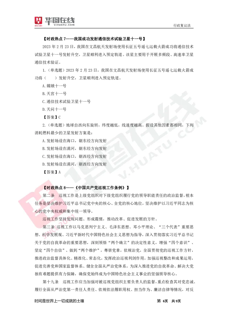 04、常识时政周刊(2.19-2.25)_170909272965880642_2026考公资料_（20）李梦娇_（最新）2024李梦娇每月时政_02、2月份