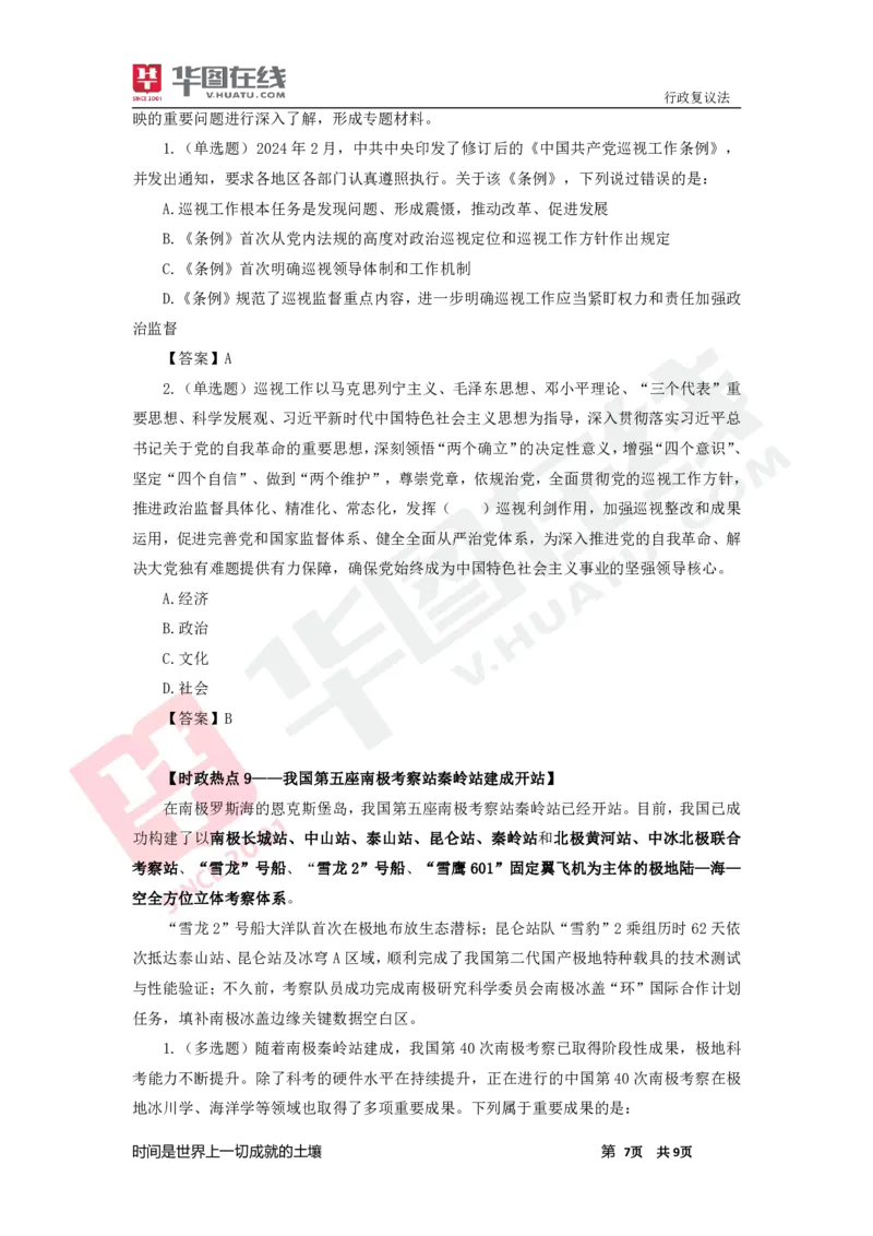 04、常识时政周刊(2.19-2.25)_170909272965880642_2026考公资料_（20）李梦娇_（最新）2024李梦娇每月时政_02、2月份