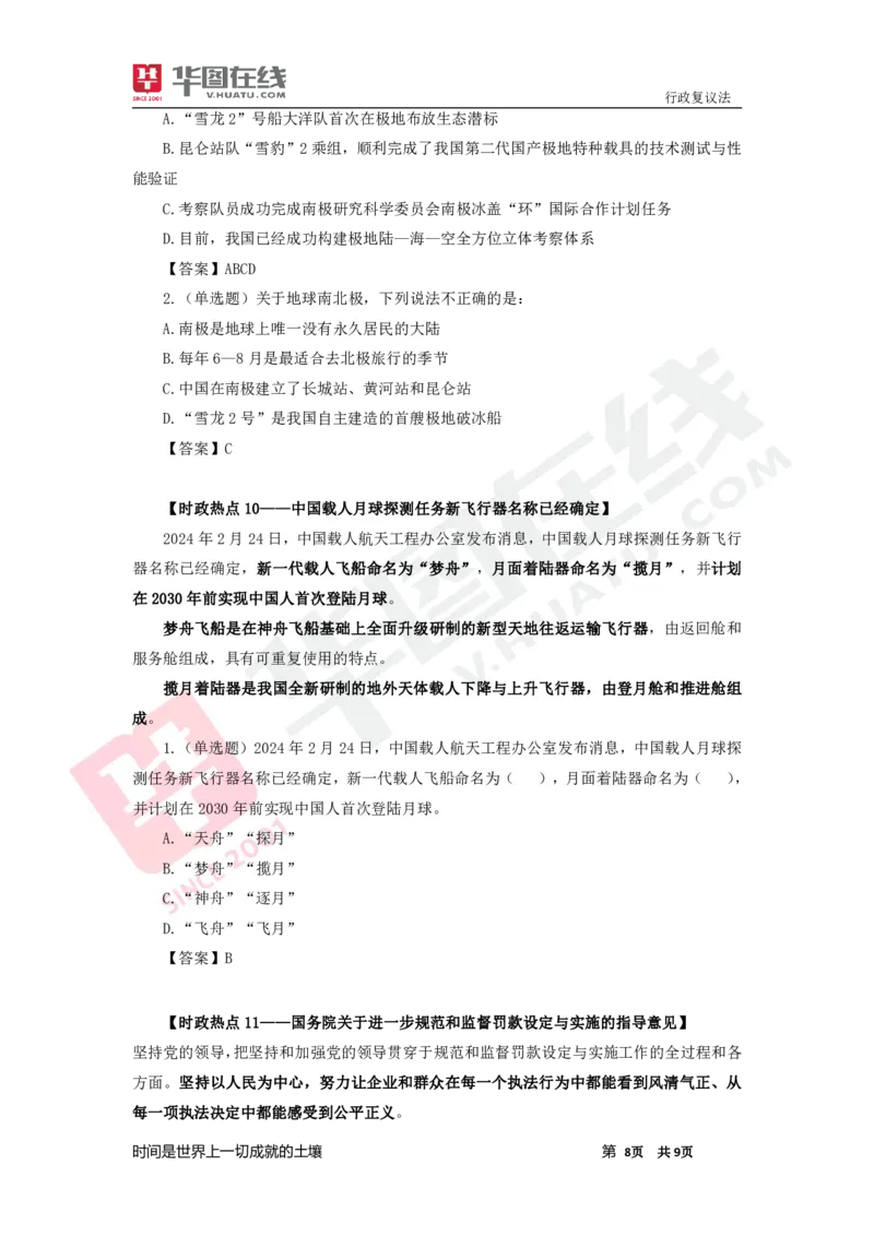 04、常识时政周刊(2.19-2.25)_170909272965880642_2026考公资料_（20）李梦娇_（最新）2024李梦娇每月时政_02、2月份