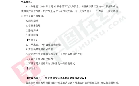 04、常识时政周刊(2.19-2.25)_170909272965880642_2026考公资料_（20）李梦娇_（最新）2024李梦娇每月时政_02、2月份