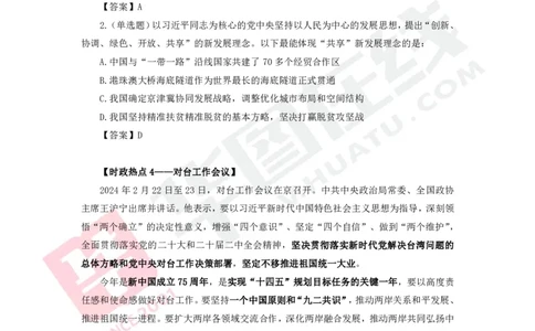 04、常识时政周刊(2.19-2.25)_170909272965880642_2026考公资料_（20）李梦娇_（最新）2024李梦娇每月时政_02、2月份