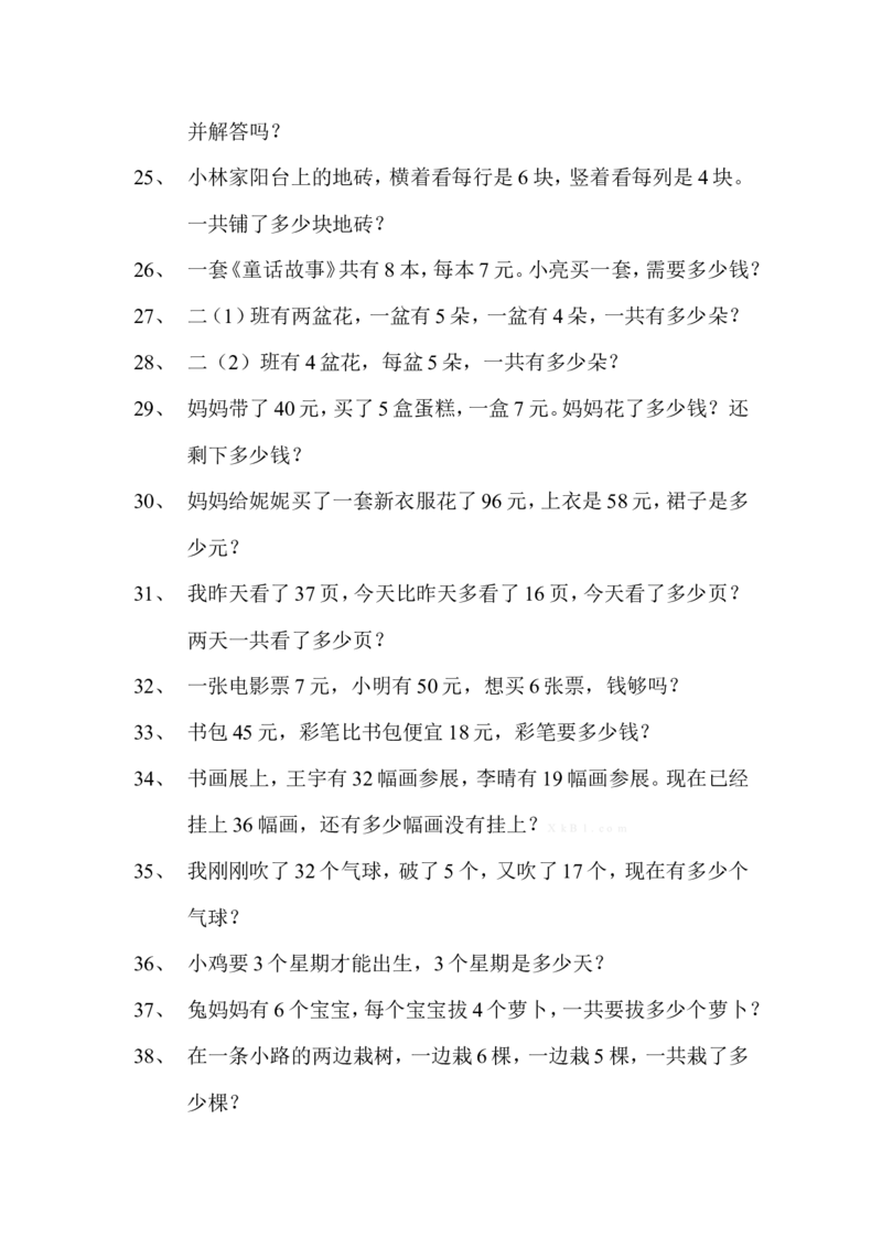 苏教二年级上册数学解决问题专项练习_二年级上下册资料_二年级语数英上下册学习资料_3-7-3、小学二年级数学上册_苏教版_6、专项练习