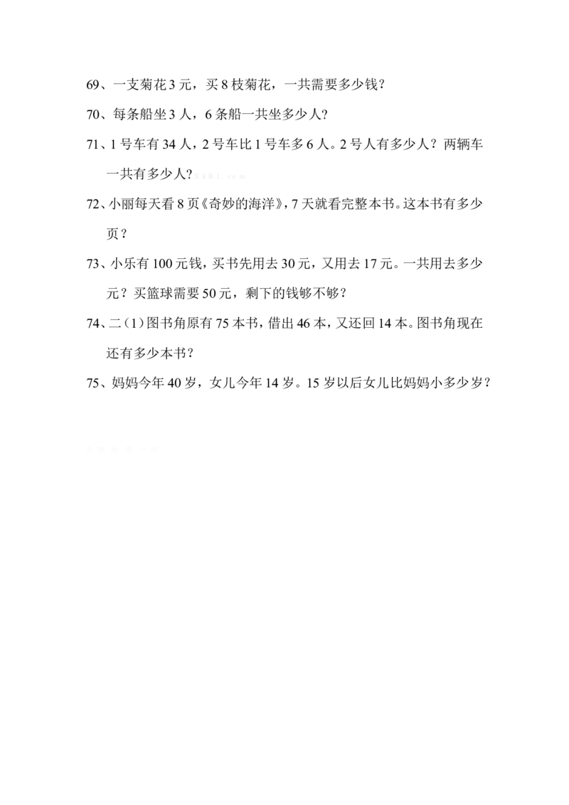 苏教二年级上册数学解决问题专项练习_二年级上下册资料_二年级语数英上下册学习资料_3-7-3、小学二年级数学上册_苏教版_6、专项练习