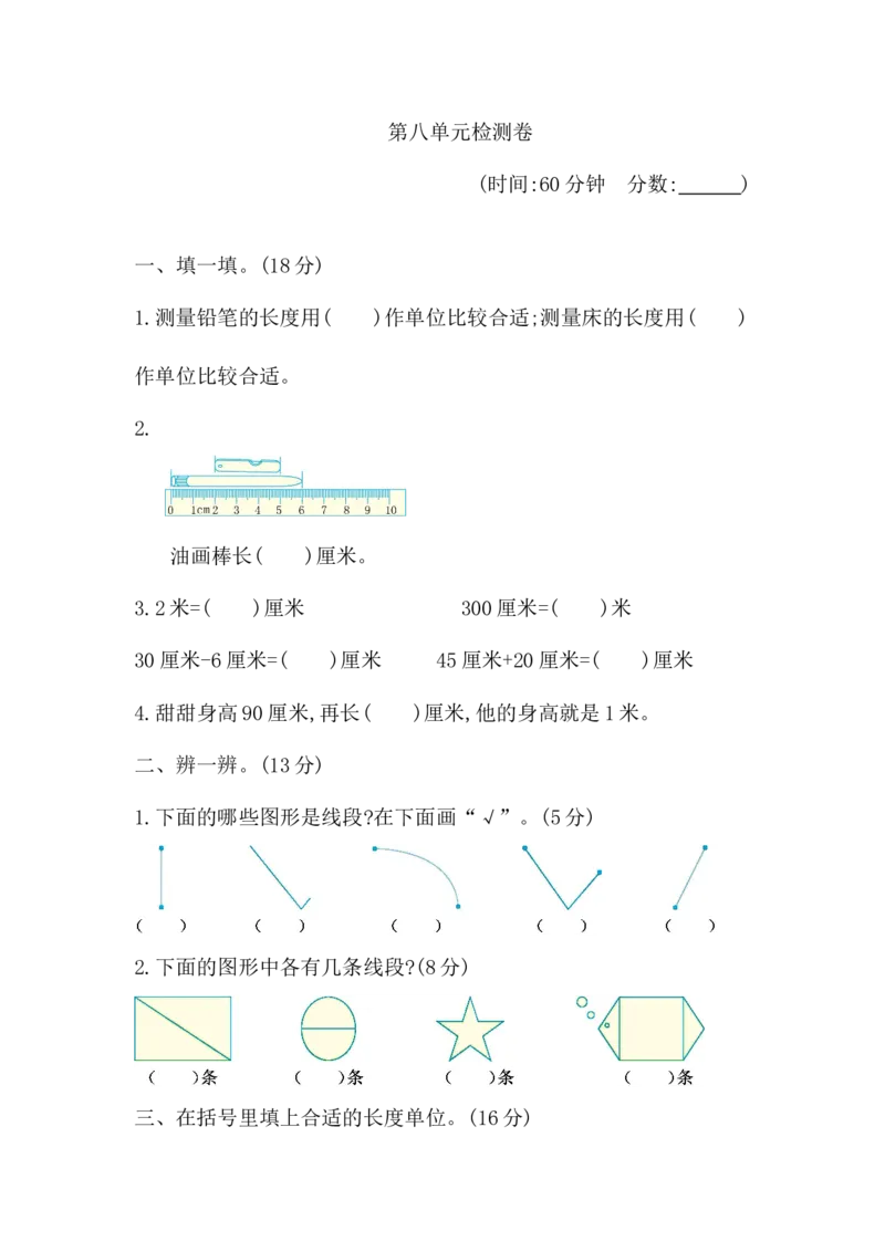 第8单元检测卷1_一年级上下册资料_小学一年级学习资料-25年更新版_1-04、小学一年级数学下册_1-4-2、练习题、作业、试题、试卷_青岛版63_单元测试卷