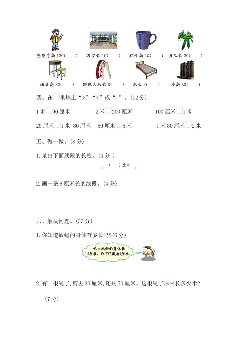 第8单元检测卷1_一年级上下册资料_小学一年级学习资料-25年更新版_1-04、小学一年级数学下册_1-4-2、练习题、作业、试题、试卷_青岛版63_单元测试卷