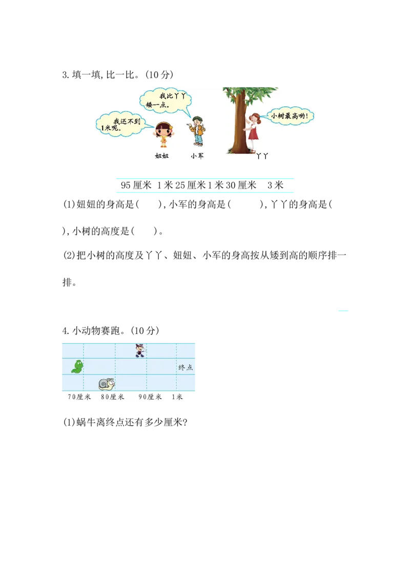 第8单元检测卷1_一年级上下册资料_小学一年级学习资料-25年更新版_1-04、小学一年级数学下册_1-4-2、练习题、作业、试题、试卷_青岛版63_单元测试卷