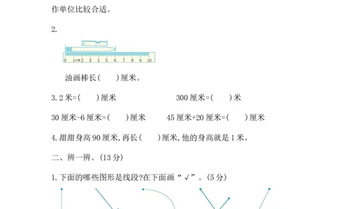 第8单元检测卷1_一年级上下册资料_小学一年级学习资料-25年更新版_1-04、小学一年级数学下册_1-4-2、练习题、作业、试题、试卷_青岛版63_单元测试卷