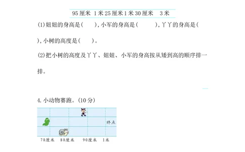 第8单元检测卷1_一年级上下册资料_小学一年级学习资料-25年更新版_1-04、小学一年级数学下册_1-4-2、练习题、作业、试题、试卷_青岛版63_单元测试卷