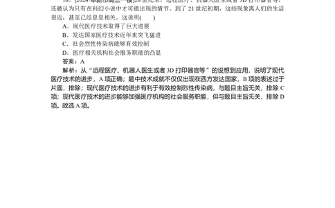考点小练62_2025高中教辅（后续还会更新新习题试卷）_2025高中全科《微专题&middot;小练习》_2025高中全科《微专题小练习》_2025版&middot;微专题小练习&middot;历史