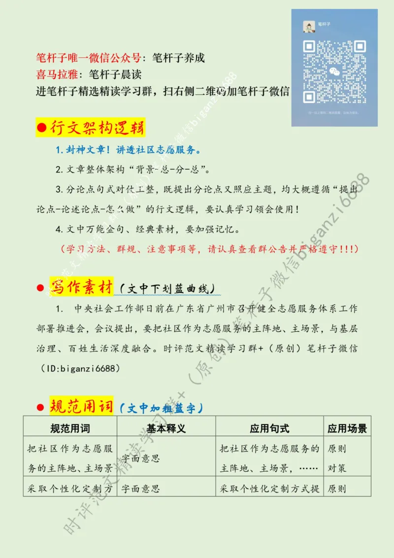 0623---标注绿-立足社区主阵地，办好民生&ldquo;暖心事&rdquo;_2026考公资料_（57）申论材料_00、笔杆子晨读材料_2024笔杆子晨读_笔杆子6月时政_0623立足社区主阵地，办好民生&ldquo;暖心事&rdquo;