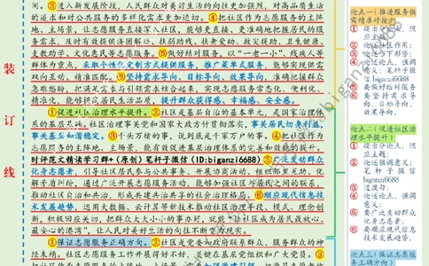 0623---标注绿-立足社区主阵地，办好民生&ldquo;暖心事&rdquo;_2026考公资料_（57）申论材料_00、笔杆子晨读材料_2024笔杆子晨读_笔杆子6月时政_0623立足社区主阵地，办好民生&ldquo;暖心事&rdquo;