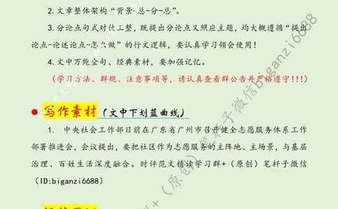 0623---标注绿-立足社区主阵地，办好民生&ldquo;暖心事&rdquo;_2026考公资料_（57）申论材料_00、笔杆子晨读材料_2024笔杆子晨读_笔杆子6月时政_0623立足社区主阵地，办好民生&ldquo;暖心事&rdquo;