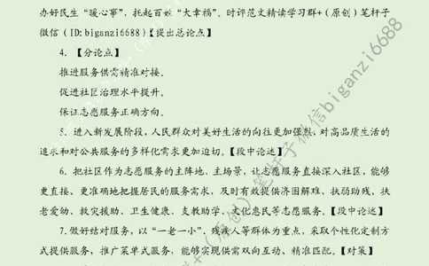 0623---标注绿-立足社区主阵地，办好民生&ldquo;暖心事&rdquo;_2026考公资料_（57）申论材料_00、笔杆子晨读材料_2024笔杆子晨读_笔杆子6月时政_0623立足社区主阵地，办好民生&ldquo;暖心事&rdquo;