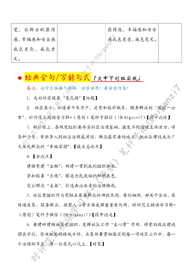 0924---标注白-走好社区服务&ldquo;惠民路&rdquo;_2026考公资料_（57）申论材料_00、笔杆子晨读材料_2024笔杆子晨读_笔杆子9月时政_0924走好社区服务&ldquo;惠民路&rdquo;话题：基层治理