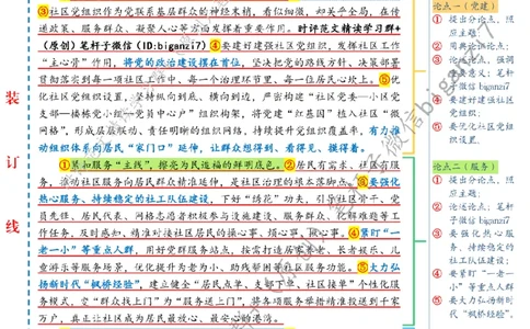 0924---标注白-走好社区服务&ldquo;惠民路&rdquo;_2026考公资料_（57）申论材料_00、笔杆子晨读材料_2024笔杆子晨读_笔杆子9月时政_0924走好社区服务&ldquo;惠民路&rdquo;话题：基层治理