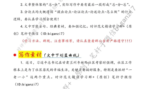 0924---标注白-走好社区服务&ldquo;惠民路&rdquo;_2026考公资料_（57）申论材料_00、笔杆子晨读材料_2024笔杆子晨读_笔杆子9月时政_0924走好社区服务&ldquo;惠民路&rdquo;话题：基层治理