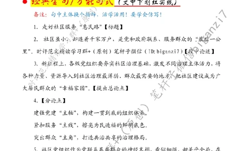 0924---标注白-走好社区服务&ldquo;惠民路&rdquo;_2026考公资料_（57）申论材料_00、笔杆子晨读材料_2024笔杆子晨读_笔杆子9月时政_0924走好社区服务&ldquo;惠民路&rdquo;话题：基层治理