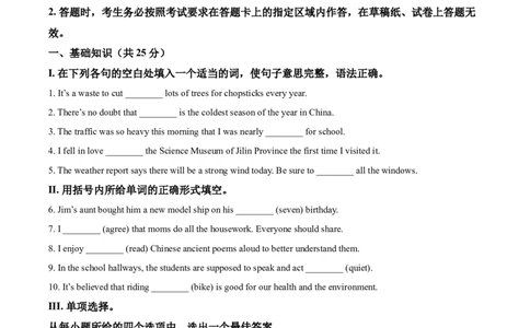 2017年吉林省长春市中考英语真题（空白卷）_吉林省长春市-历年中考真题_3-吉林省长春市-中考英语（2016-2025）