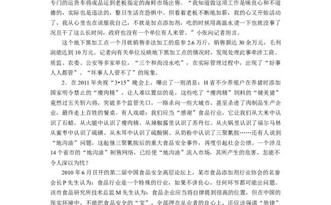 对策题习题2_2026考公资料_（30）申论+面试为民公考大合集（人须在事上磨申论、刘大师）_申论+面试人须在事上磨_申论2024国考申论真题刷题提升班人须在事上磨_讲义