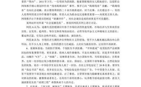对策题习题2_2026考公资料_（30）申论+面试为民公考大合集（人须在事上磨申论、刘大师）_申论+面试人须在事上磨_申论2024国考申论真题刷题提升班人须在事上磨_讲义