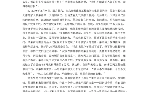 对策题习题2_2026考公资料_（30）申论+面试为民公考大合集（人须在事上磨申论、刘大师）_申论+面试人须在事上磨_申论2024国考申论真题刷题提升班人须在事上磨_讲义