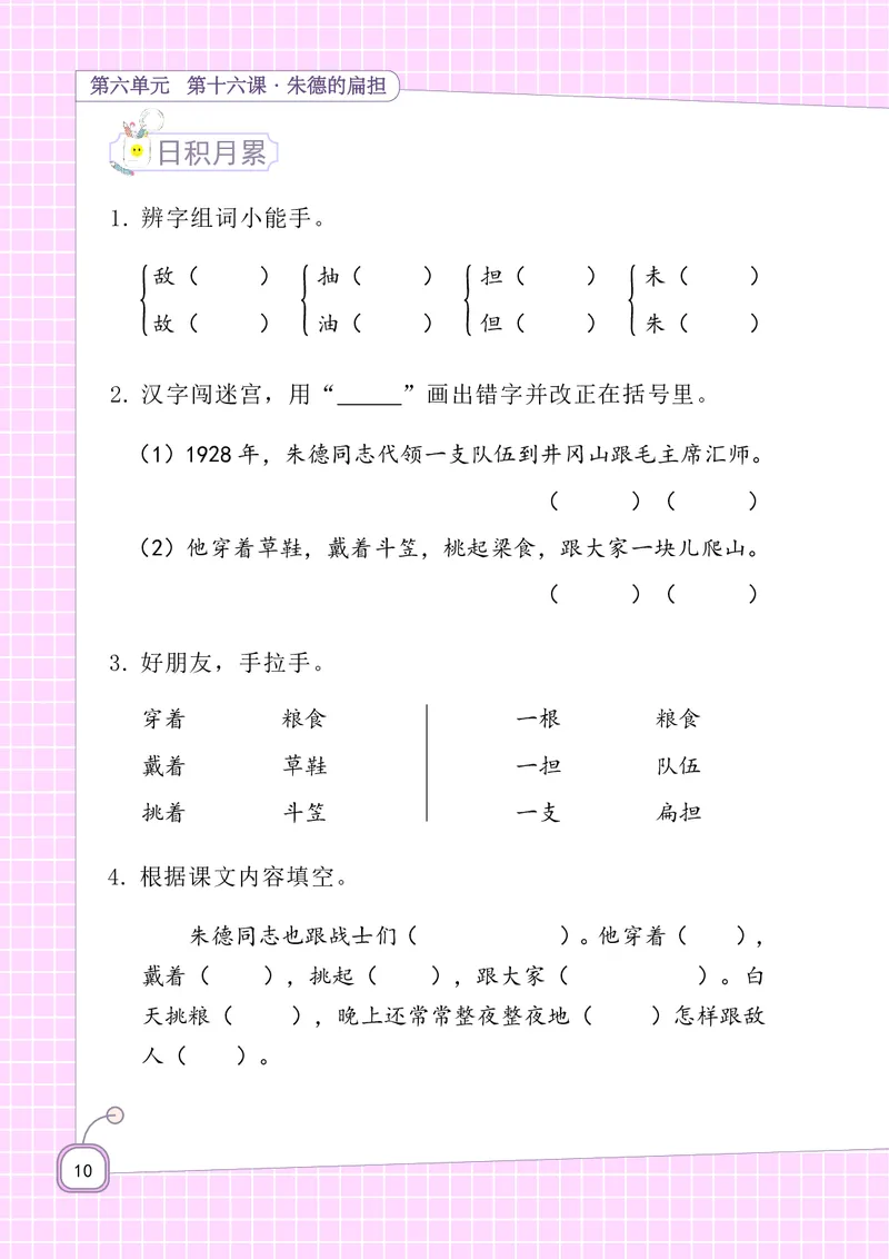 期末复习5-8单元资料_二年级上下册资料_二年级语数英上下册学习资料_3-7-1、小学二年级语文上册_统编、部编、人教（语文全国统一只有一个版）_1、知识点总结_期末总复习