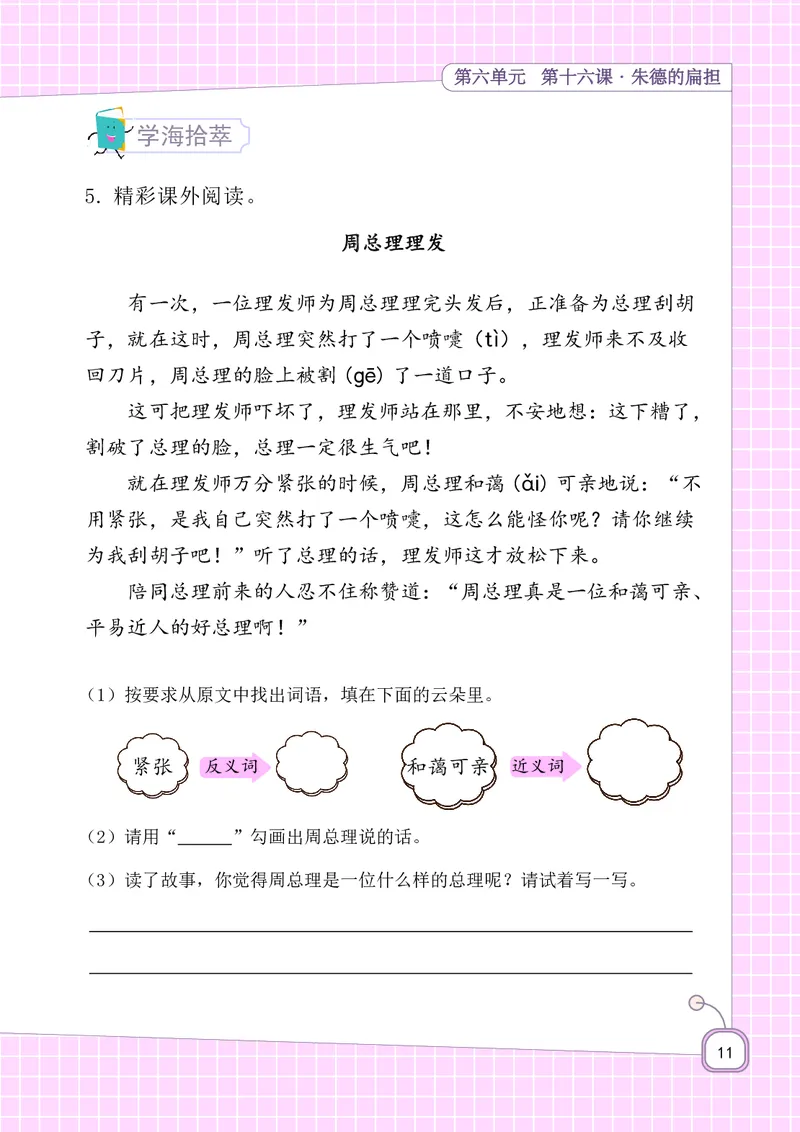 期末复习5-8单元资料_二年级上下册资料_二年级语数英上下册学习资料_3-7-1、小学二年级语文上册_统编、部编、人教（语文全国统一只有一个版）_1、知识点总结_期末总复习