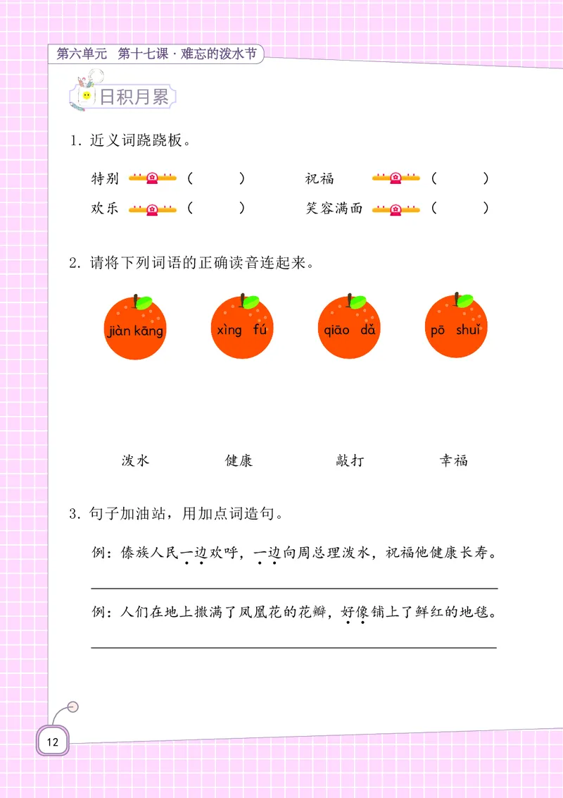 期末复习5-8单元资料_二年级上下册资料_二年级语数英上下册学习资料_3-7-1、小学二年级语文上册_统编、部编、人教（语文全国统一只有一个版）_1、知识点总结_期末总复习