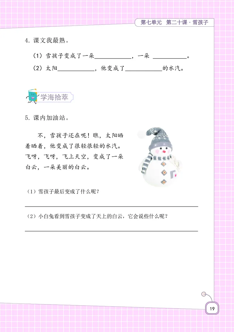 期末复习5-8单元资料_二年级上下册资料_二年级语数英上下册学习资料_3-7-1、小学二年级语文上册_统编、部编、人教（语文全国统一只有一个版）_1、知识点总结_期末总复习