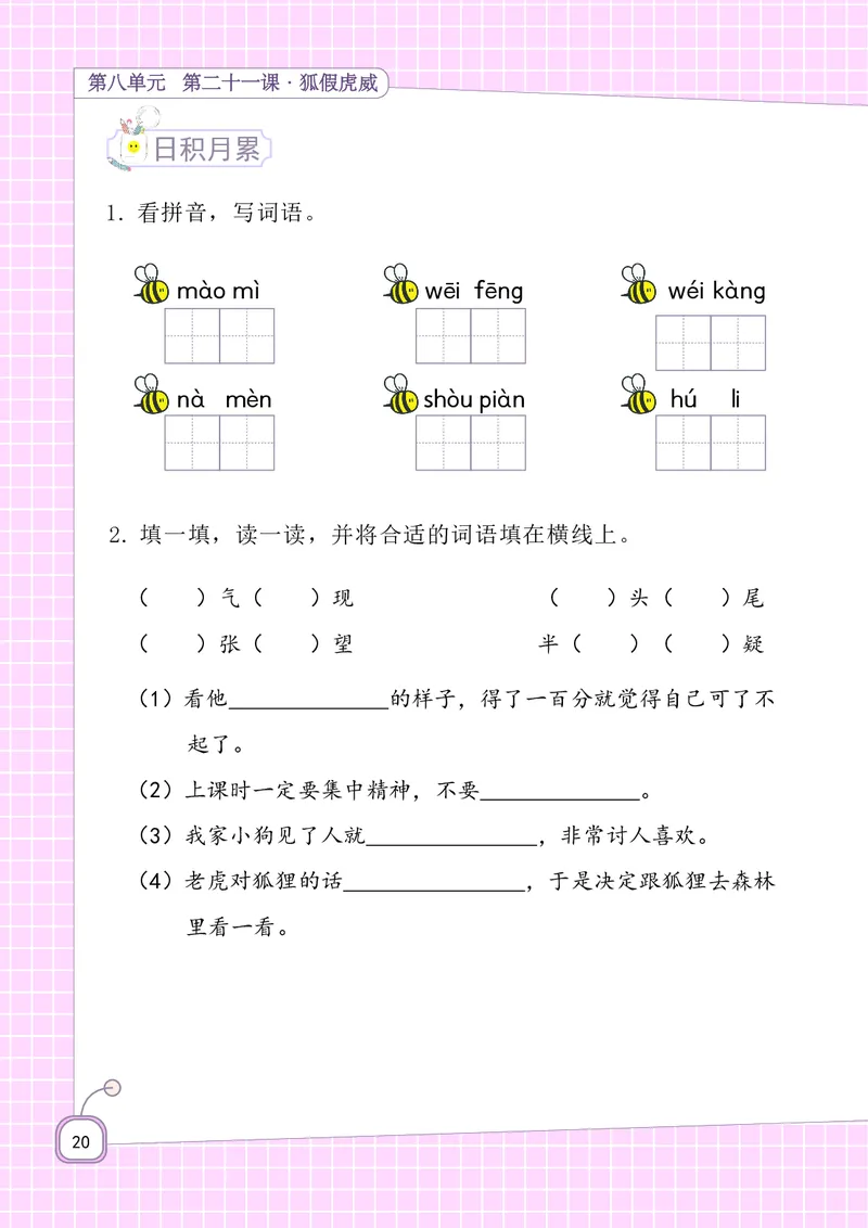 期末复习5-8单元资料_二年级上下册资料_二年级语数英上下册学习资料_3-7-1、小学二年级语文上册_统编、部编、人教（语文全国统一只有一个版）_1、知识点总结_期末总复习